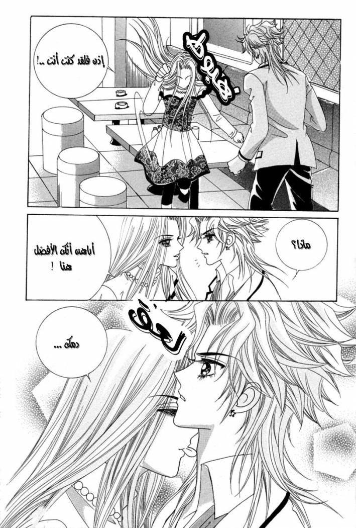 My Boyfriend Is a Vampire: Chapter 15 - Page 5