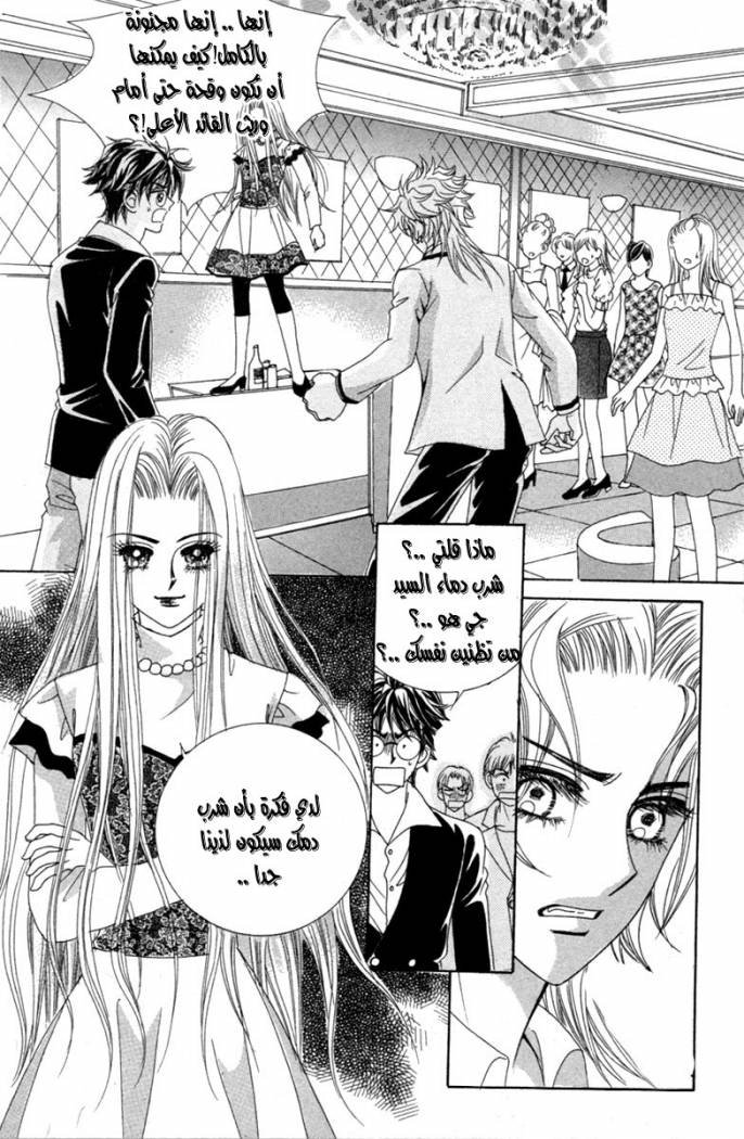 My Boyfriend Is a Vampire: Chapter 15 - Page 7