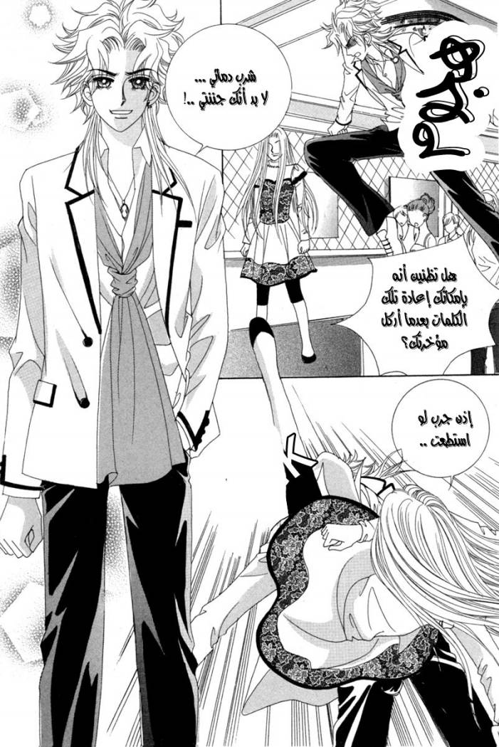 My Boyfriend Is a Vampire: Chapter 15 - Page 8