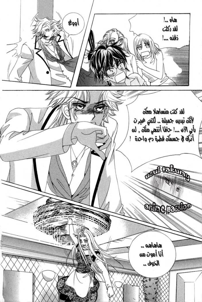 My Boyfriend Is a Vampire: Chapter 15 - Page 9