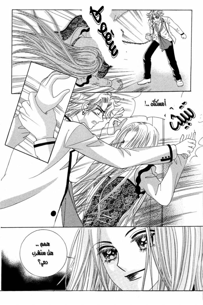 My Boyfriend Is a Vampire: Chapter 15 - Page 11