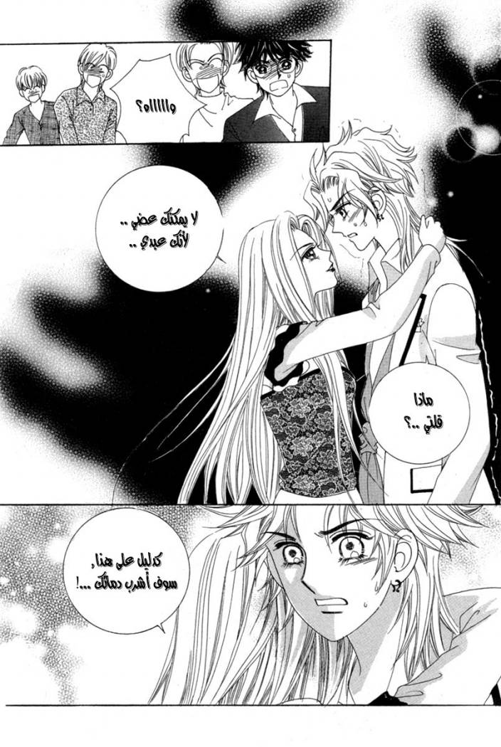 My Boyfriend Is a Vampire: Chapter 15 - Page 16