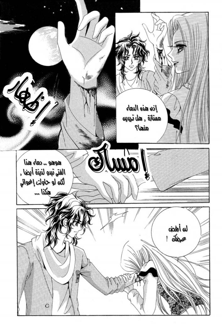 My Boyfriend Is a Vampire: Chapter 15 - Page 22