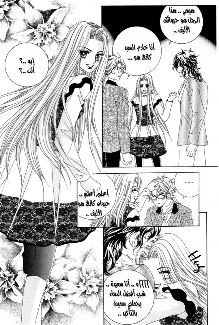 My Boyfriend Is a Vampire: Chapter 15 - Page 24