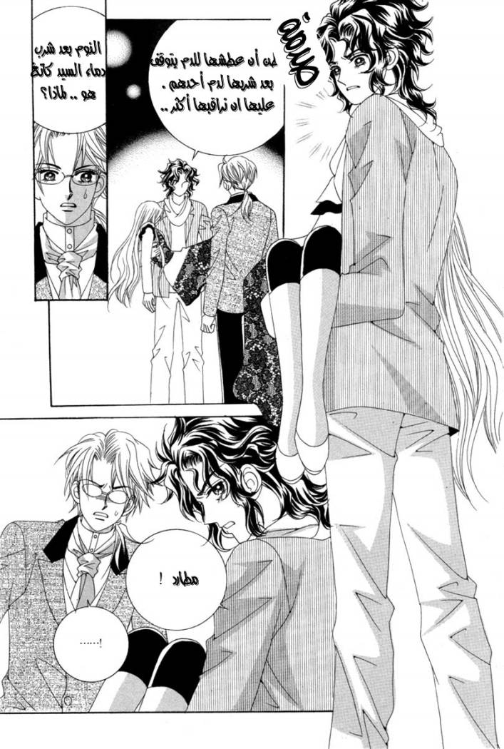 My Boyfriend Is a Vampire: Chapter 15 - Page 26