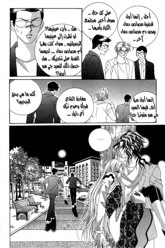 My Boyfriend Is a Vampire: Chapter 15 - Page 28