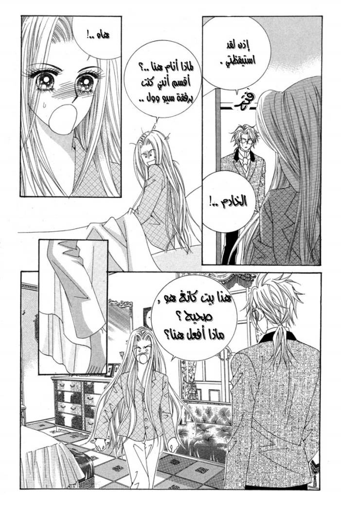 My Boyfriend Is a Vampire: Chapter 15 - Page 31