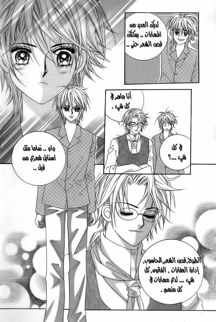 My Boyfriend Is a Vampire: Chapter 16 - Page 3