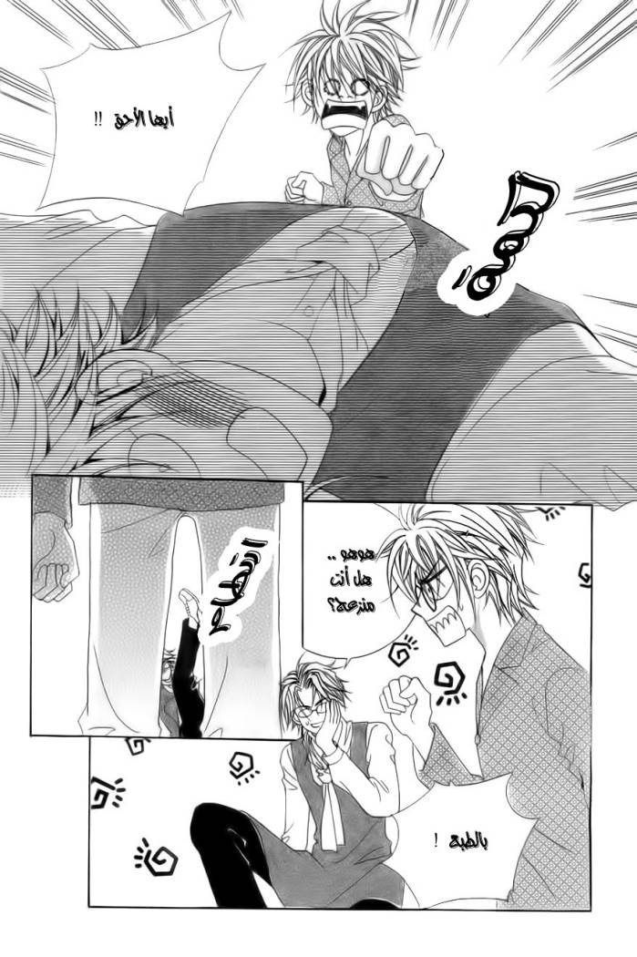 My Boyfriend Is a Vampire: Chapter 16 - Page 7