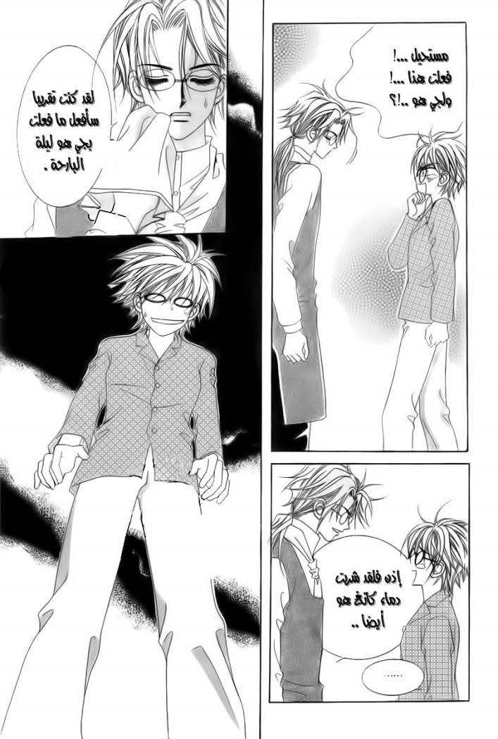 My Boyfriend Is a Vampire: Chapter 16 - Page 8