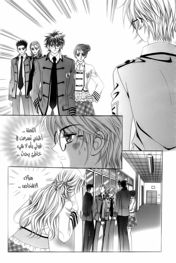 My Boyfriend Is a Vampire: Chapter 16 - Page 13