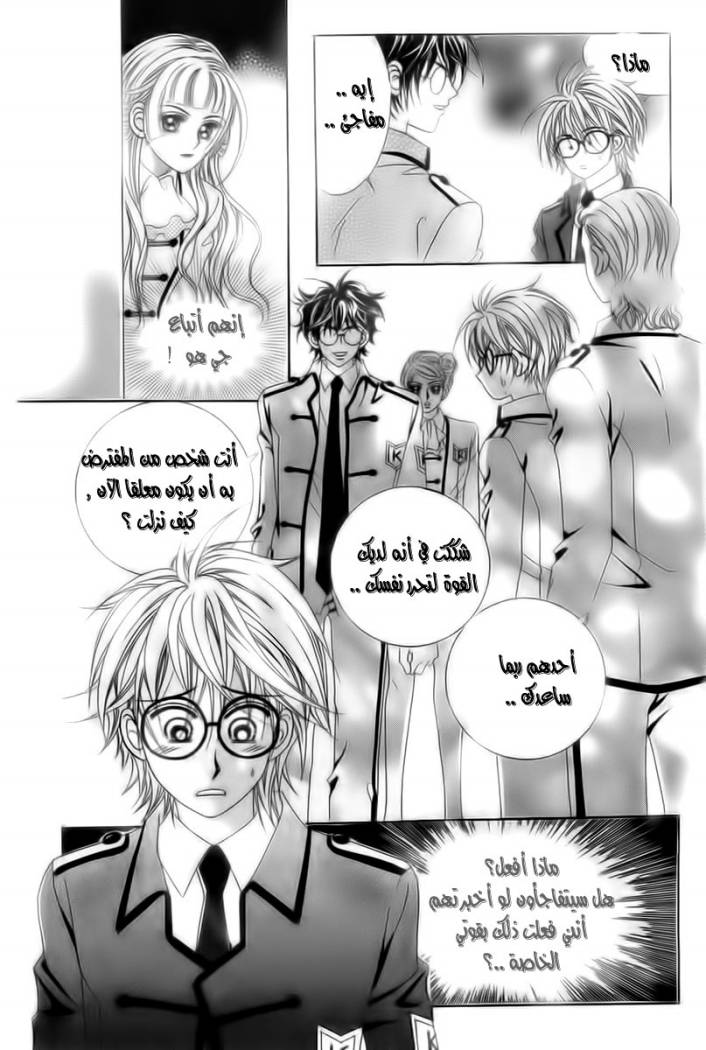 My Boyfriend Is a Vampire: Chapter 16 - Page 14