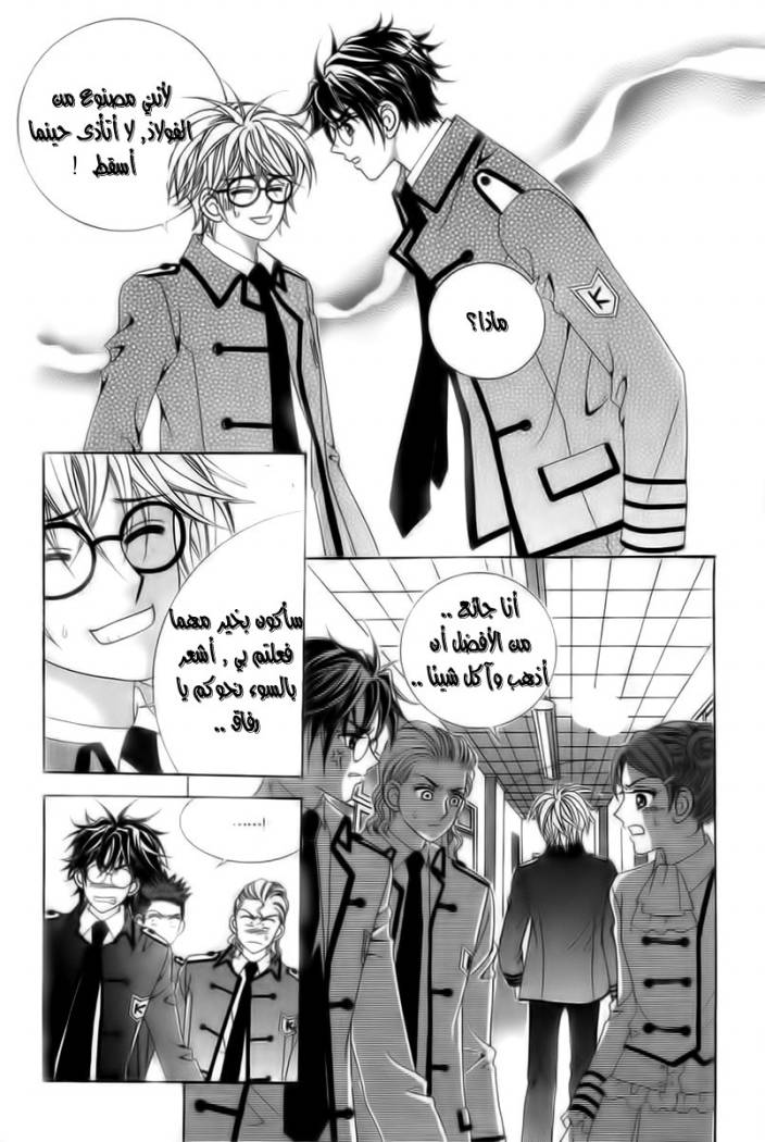 My Boyfriend Is a Vampire: Chapter 16 - Page 17