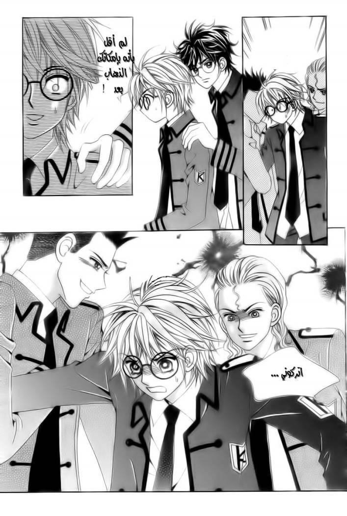 My Boyfriend Is a Vampire: Chapter 16 - Page 18