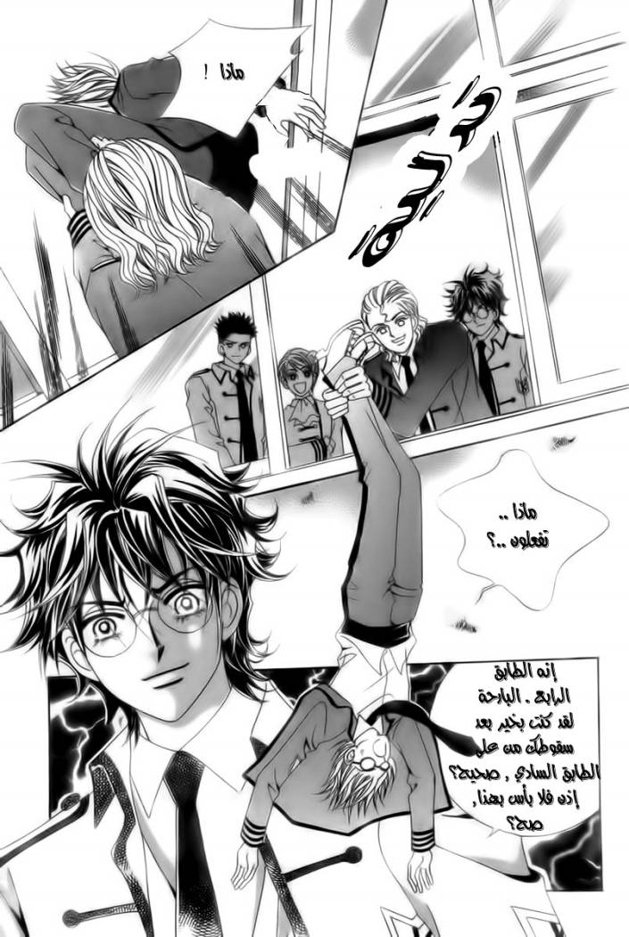 My Boyfriend Is a Vampire: Chapter 16 - Page 20