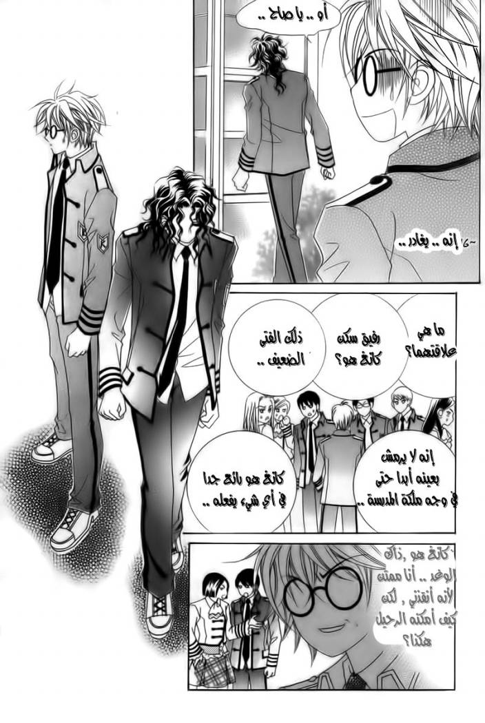 My Boyfriend Is a Vampire: Chapter 16 - Page 28