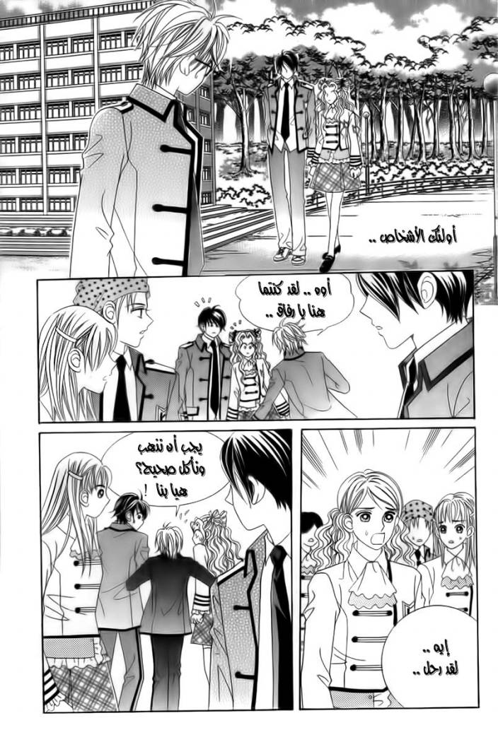 My Boyfriend Is a Vampire: Chapter 16 - Page 30