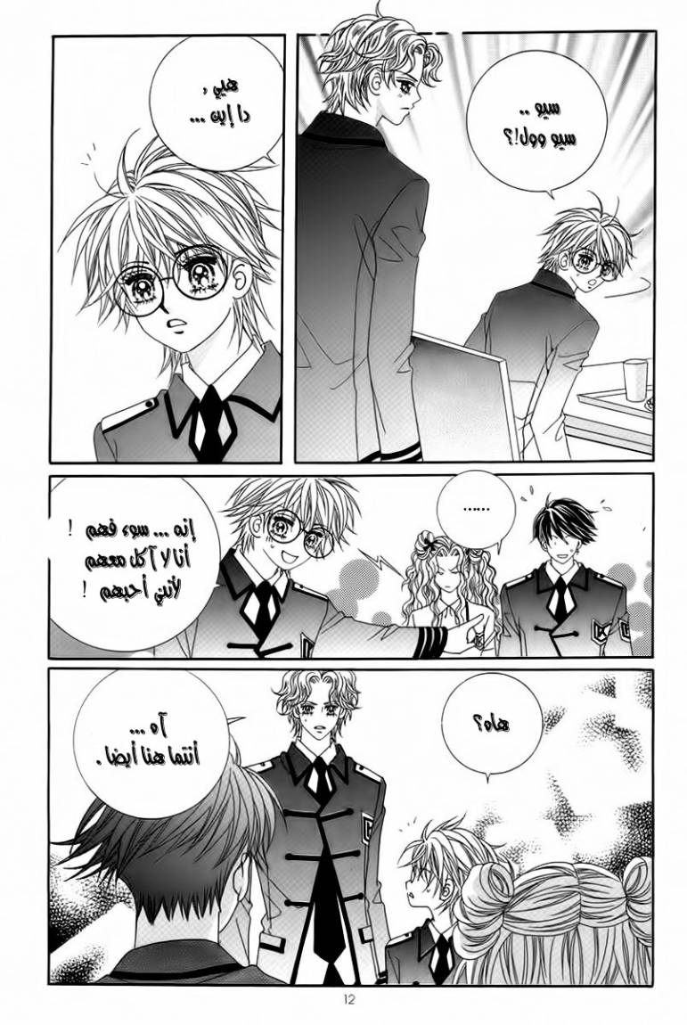My Boyfriend Is a Vampire: Chapter 17 - Page 9