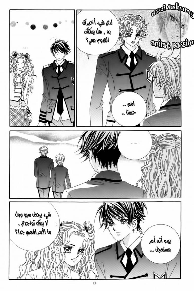 My Boyfriend Is a Vampire: Chapter 17 - Page 10