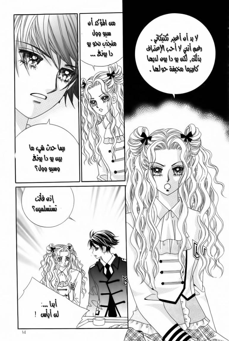 My Boyfriend Is a Vampire: Chapter 17 - Page 11