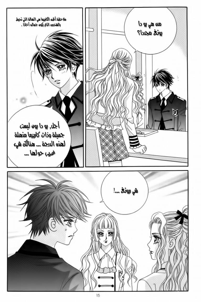 My Boyfriend Is a Vampire: Chapter 17 - Page 12