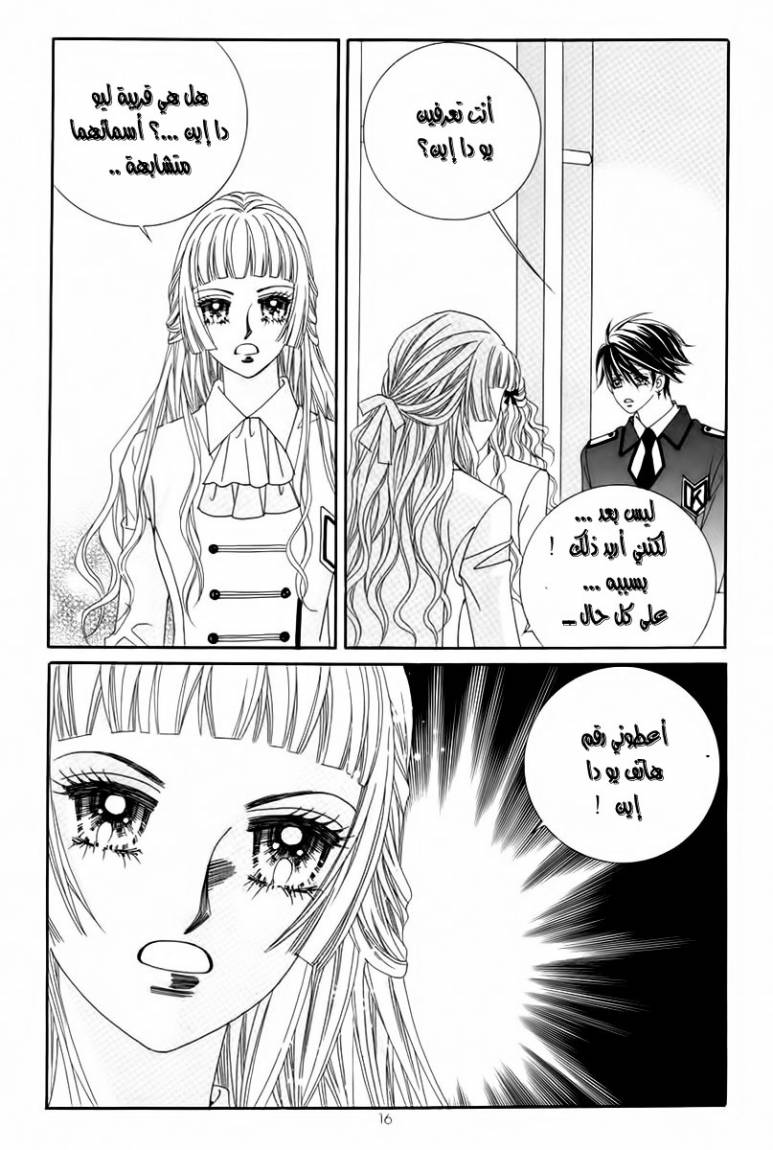 My Boyfriend Is a Vampire: Chapter 17 - Page 13