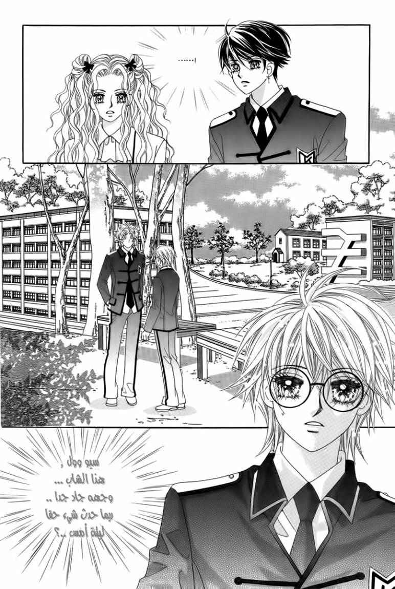 My Boyfriend Is a Vampire: Chapter 17 - Page 14