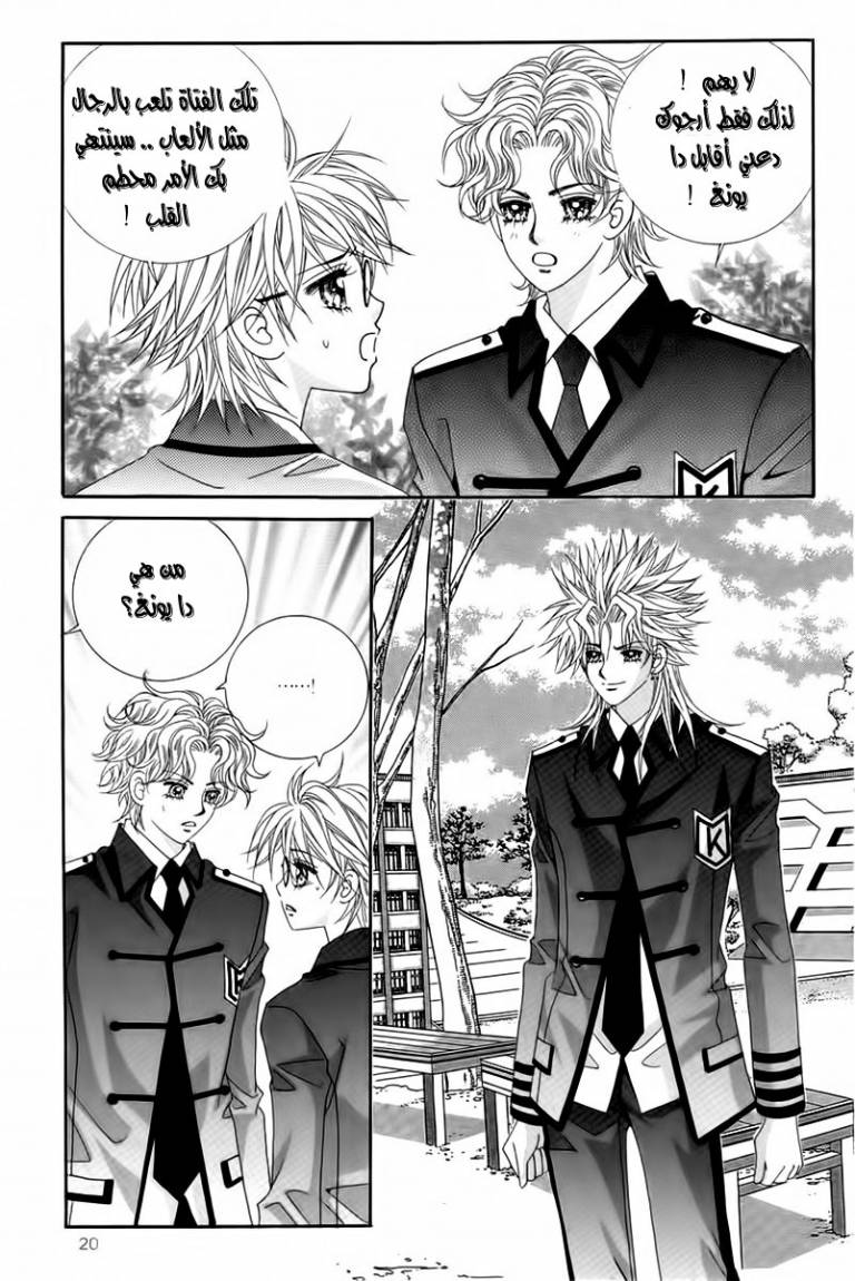 My Boyfriend Is a Vampire: Chapter 17 - Page 17