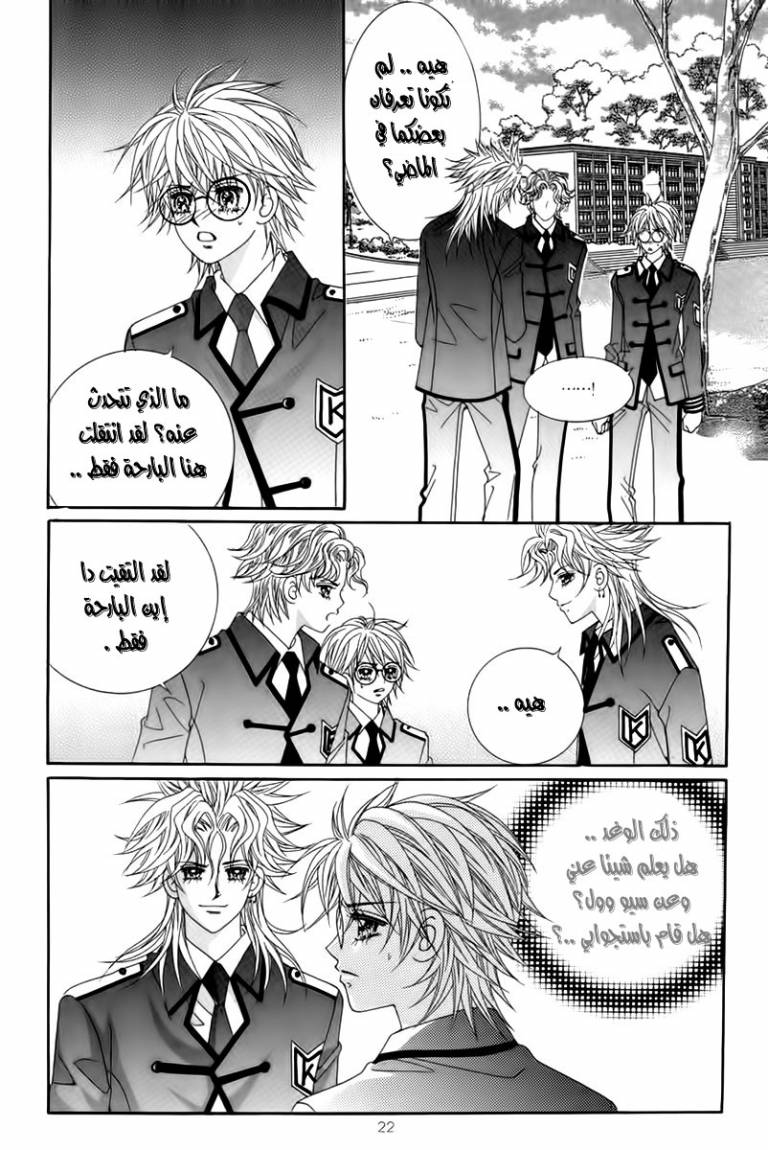 My Boyfriend Is a Vampire: Chapter 17 - Page 19