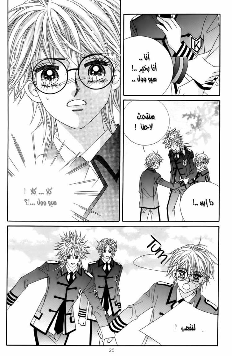 My Boyfriend Is a Vampire: Chapter 17 - Page 22