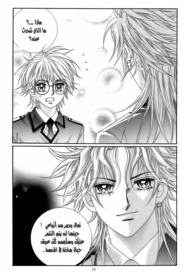 My Boyfriend Is a Vampire: Chapter 17 - Page 25