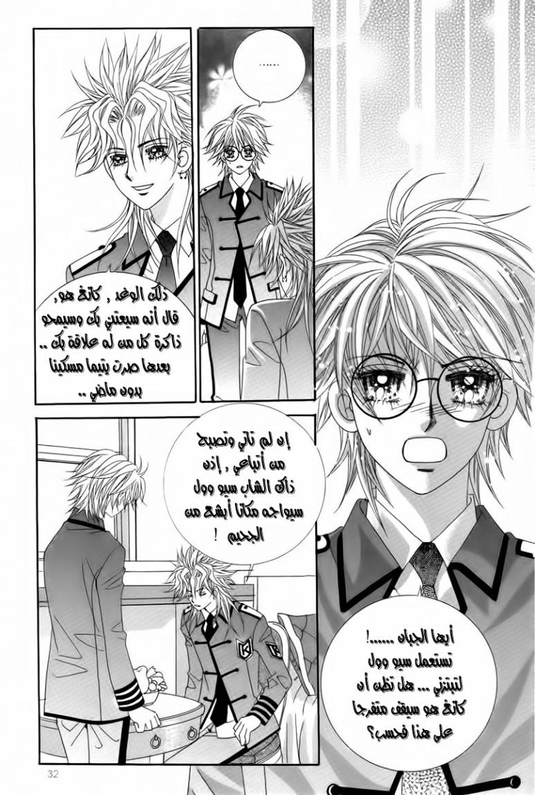 My Boyfriend Is a Vampire: Chapter 17 - Page 29