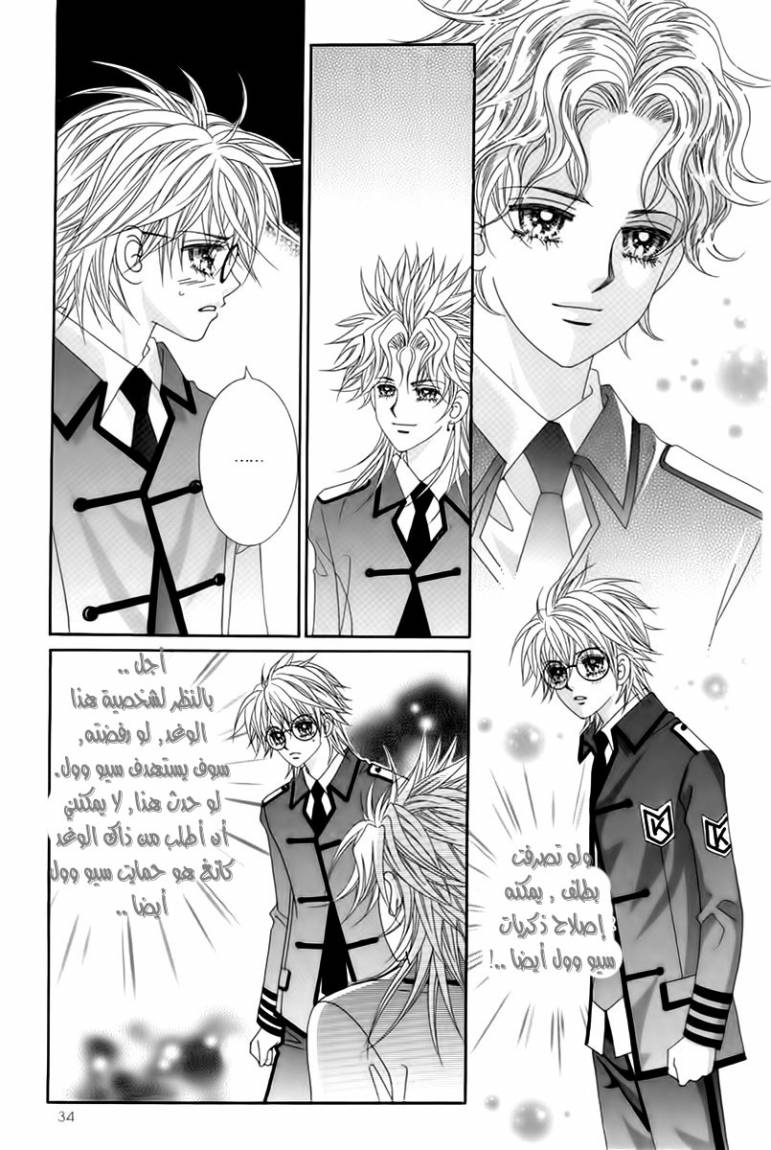 My Boyfriend Is a Vampire: Chapter 17 - Page 31
