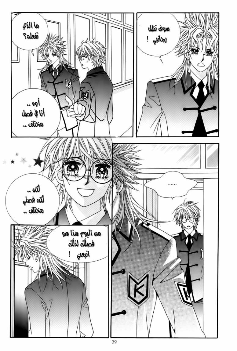 My Boyfriend Is a Vampire: Chapter 17 - Page 36