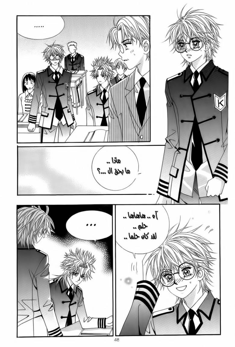 My Boyfriend Is a Vampire: Chapter 18 - Page 3