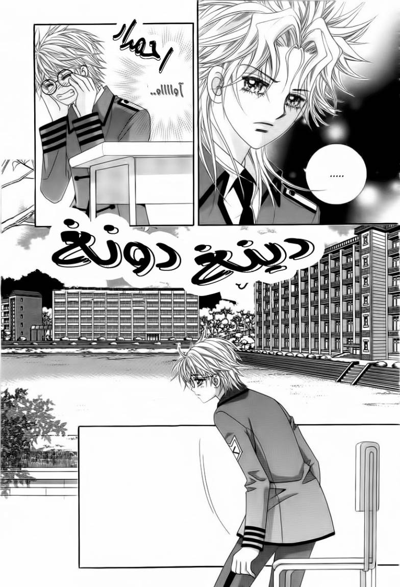 My Boyfriend Is a Vampire: Chapter 18 - Page 5