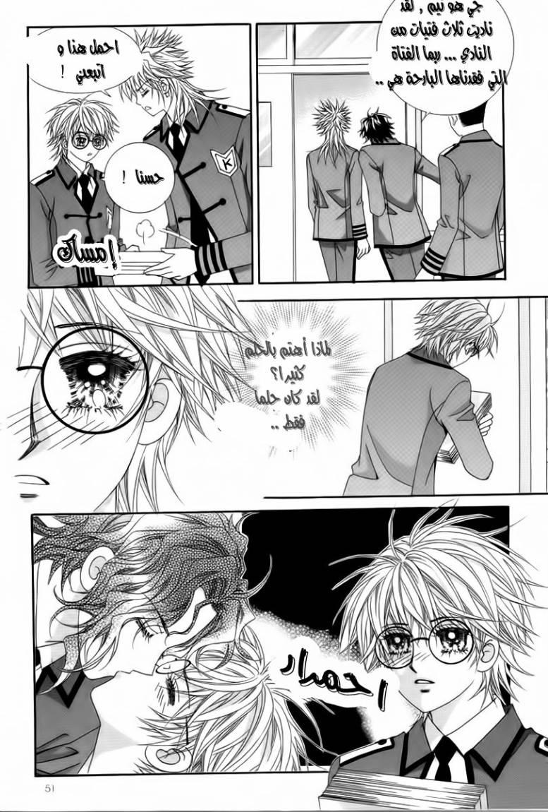 My Boyfriend Is a Vampire: Chapter 18 - Page 6