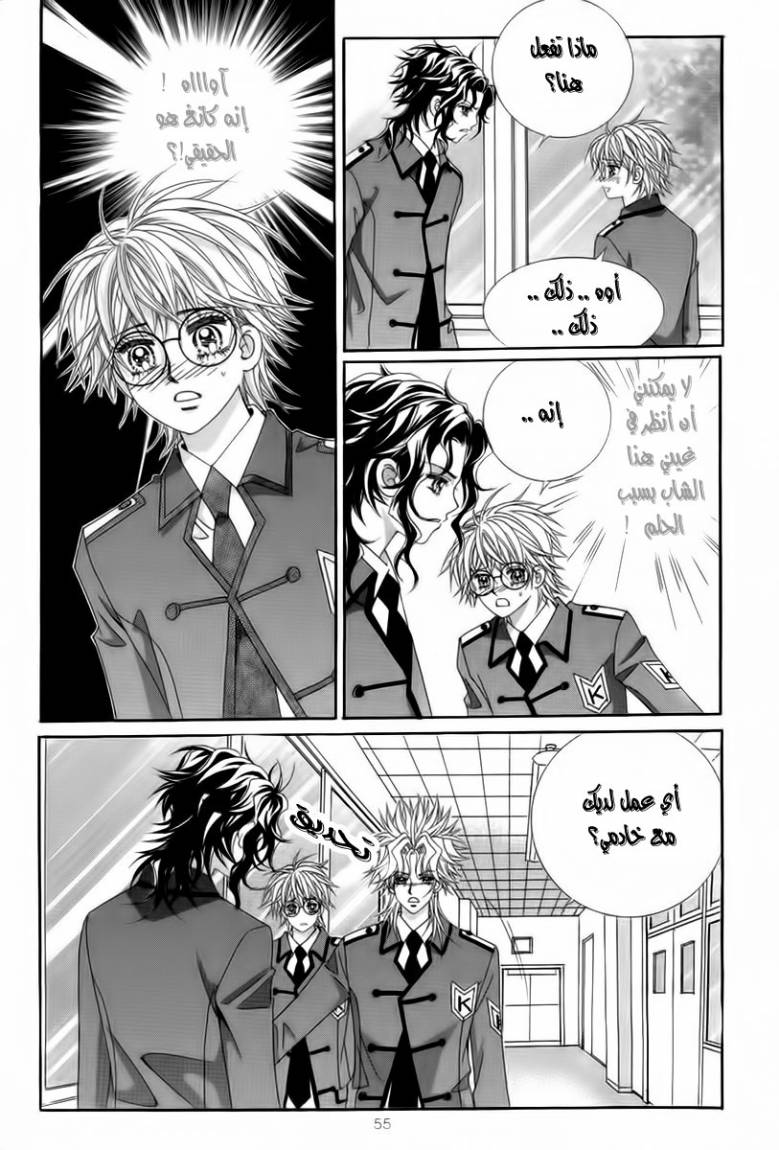 My Boyfriend Is a Vampire: Chapter 18 - Page 10