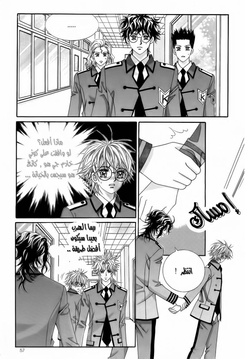 My Boyfriend Is a Vampire: Chapter 18 - Page 12