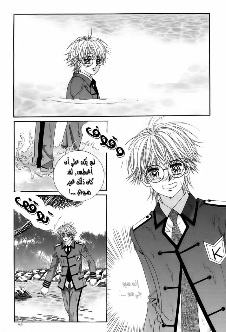 My Boyfriend Is a Vampire: Chapter 18 - Page 20