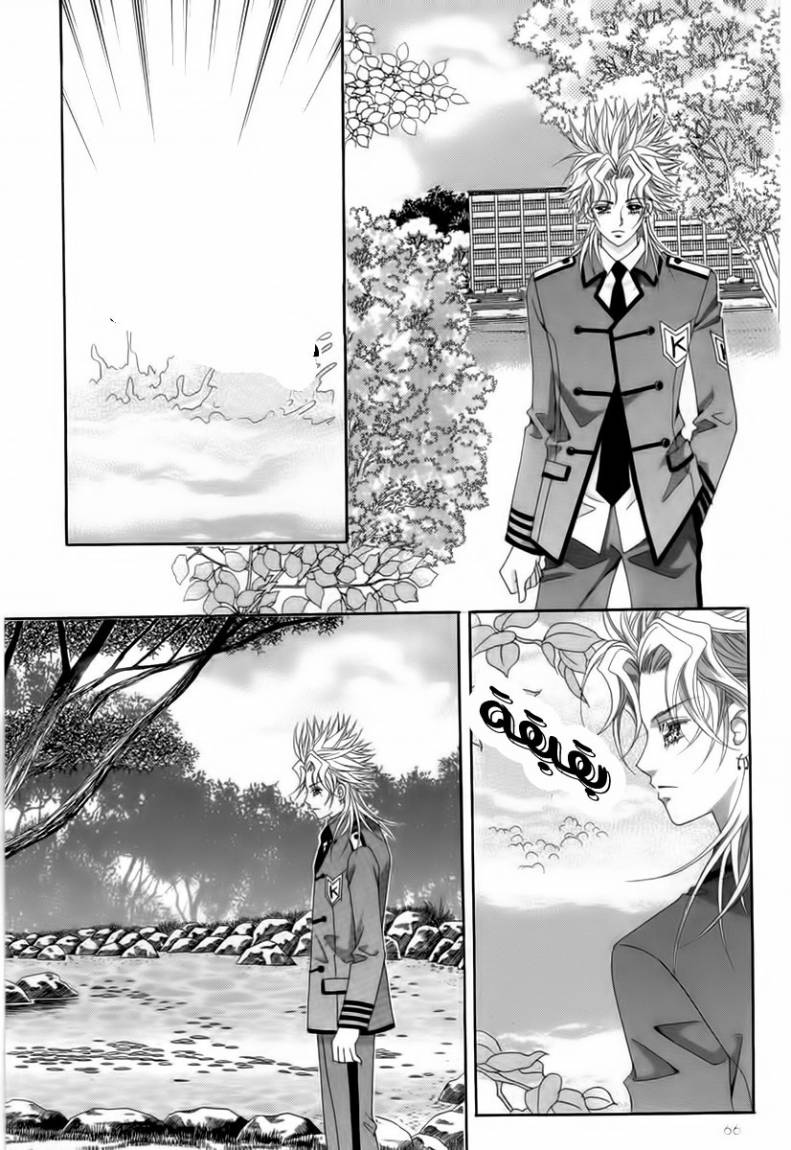 My Boyfriend Is a Vampire: Chapter 18 - Page 21
