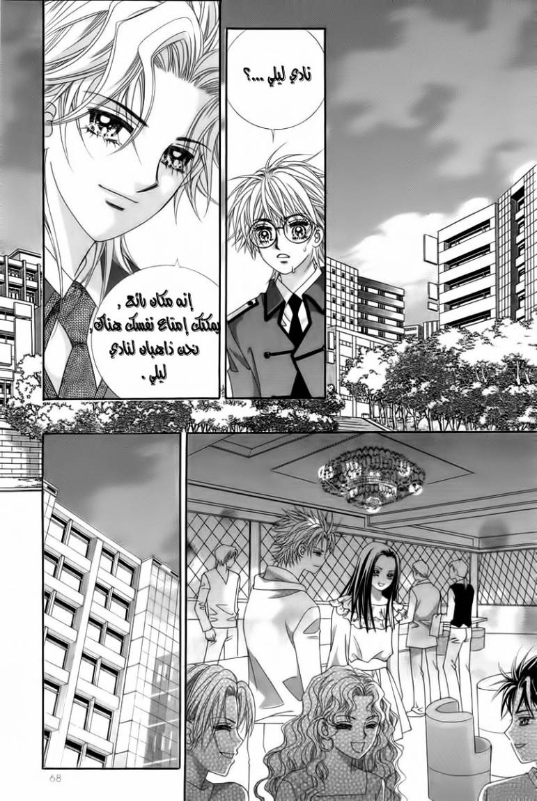 My Boyfriend Is a Vampire: Chapter 18 - Page 23