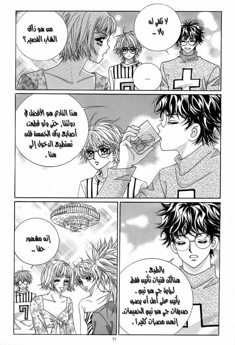 My Boyfriend Is a Vampire: Chapter 18 - Page 26