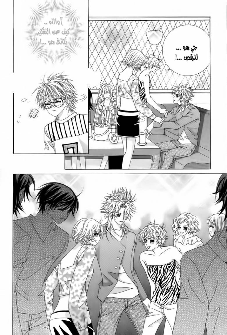 My Boyfriend Is a Vampire: Chapter 18 - Page 28