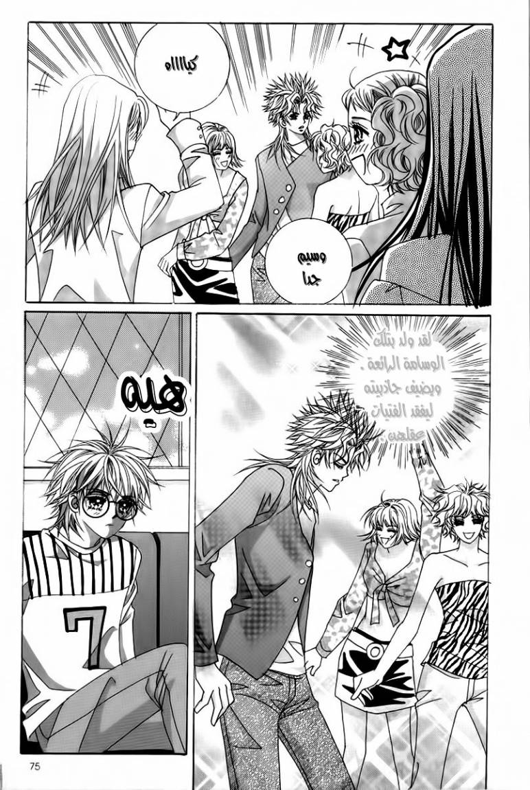My Boyfriend Is a Vampire: Chapter 18 - Page 30