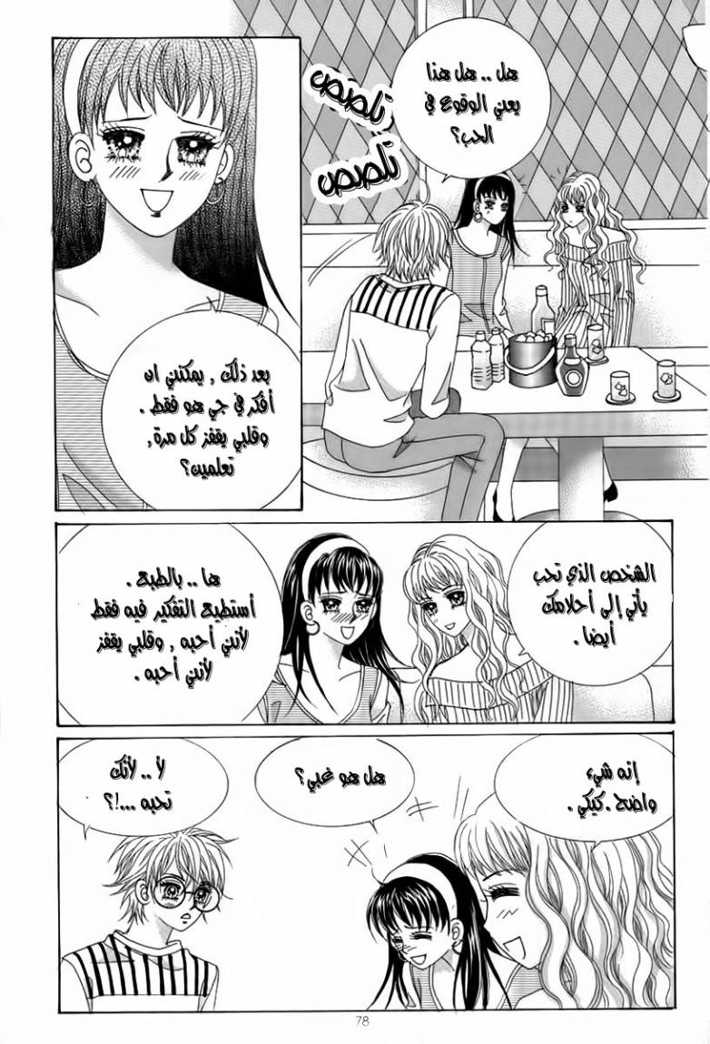 My Boyfriend Is a Vampire: Chapter 18 - Page 33