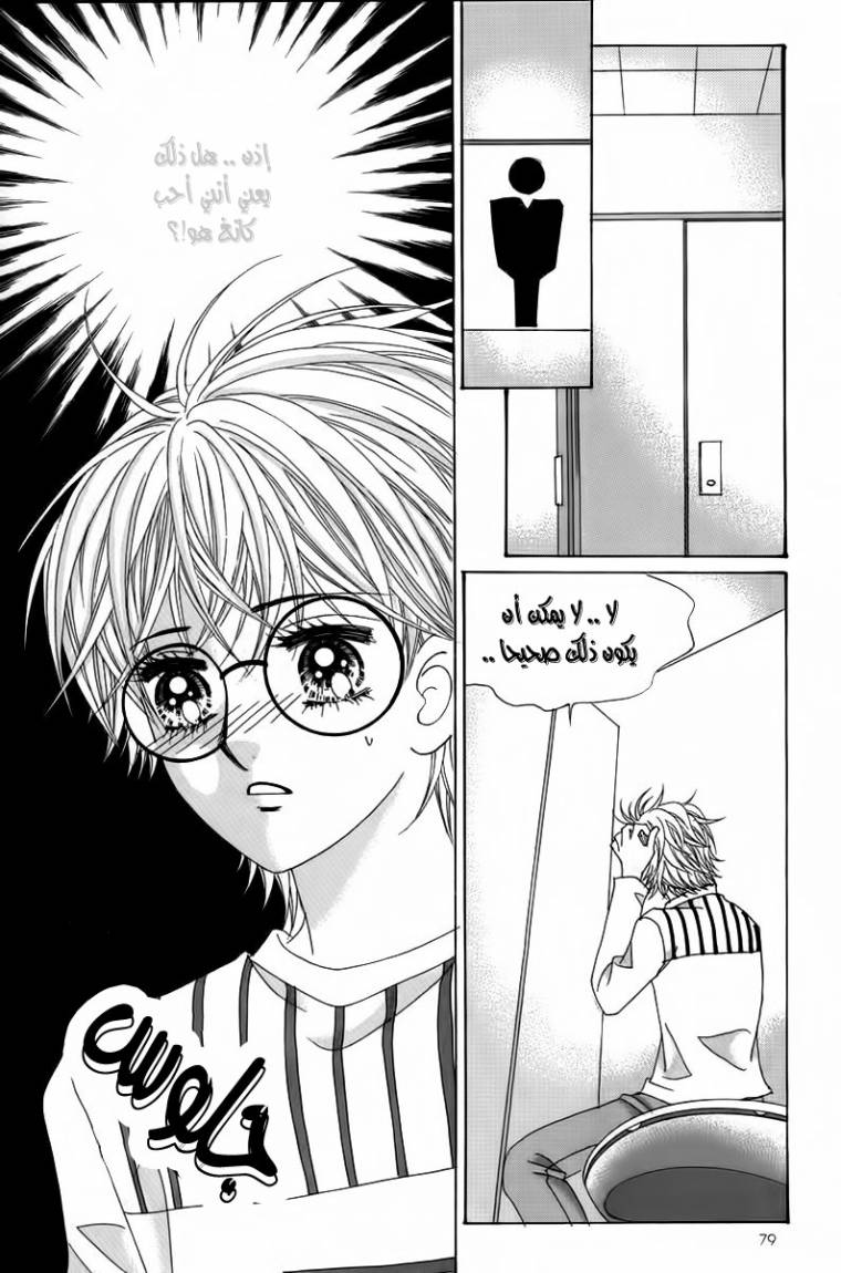 My Boyfriend Is a Vampire: Chapter 18 - Page 34