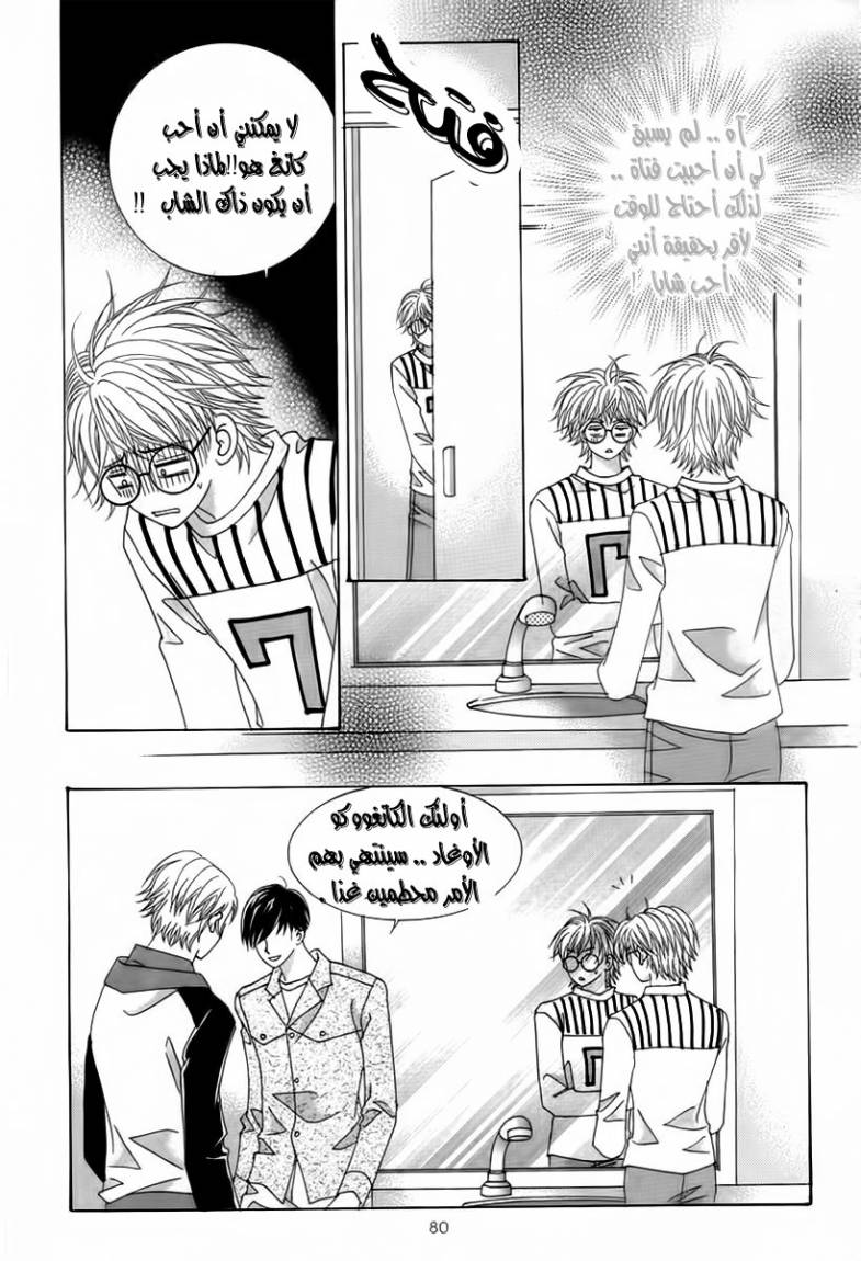 My Boyfriend Is a Vampire: Chapter 18 - Page 35
