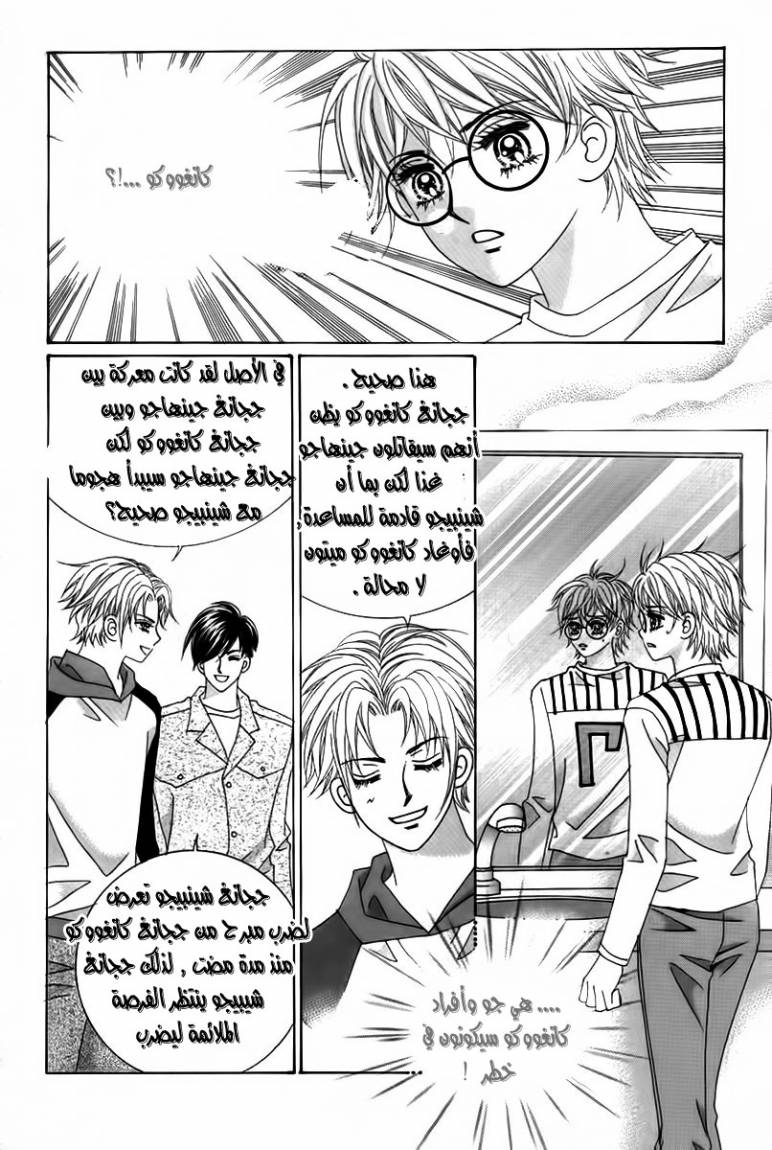 My Boyfriend Is a Vampire: Chapter 18 - Page 36