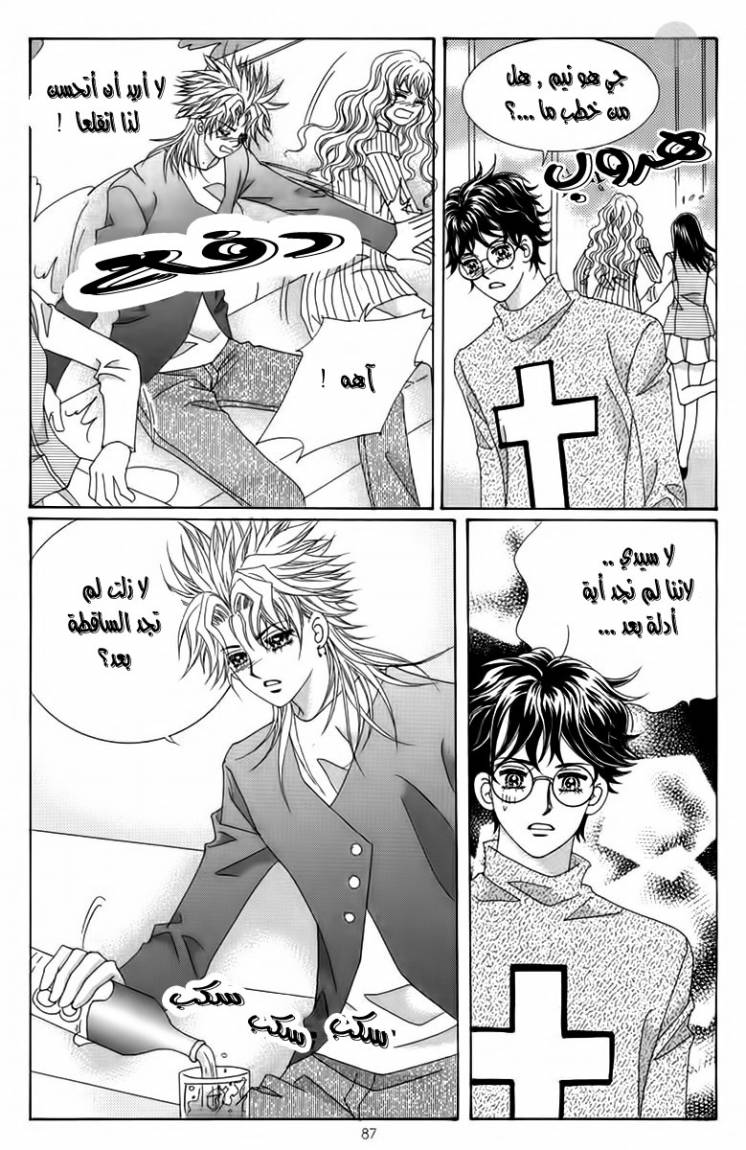 My Boyfriend Is a Vampire: Chapter 19 - Page 3